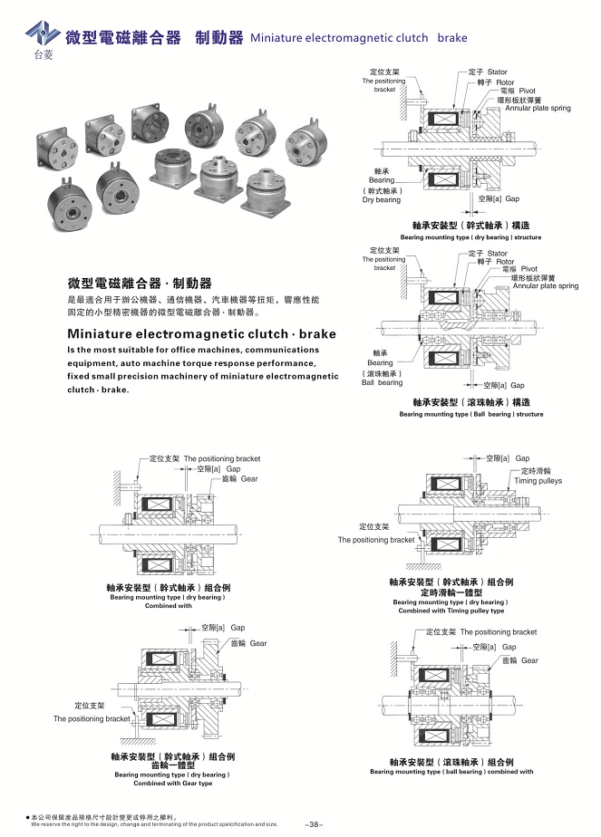 新款微型電磁離合器